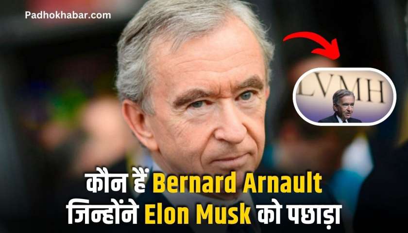 Bernard Arnault Biography In Hindi