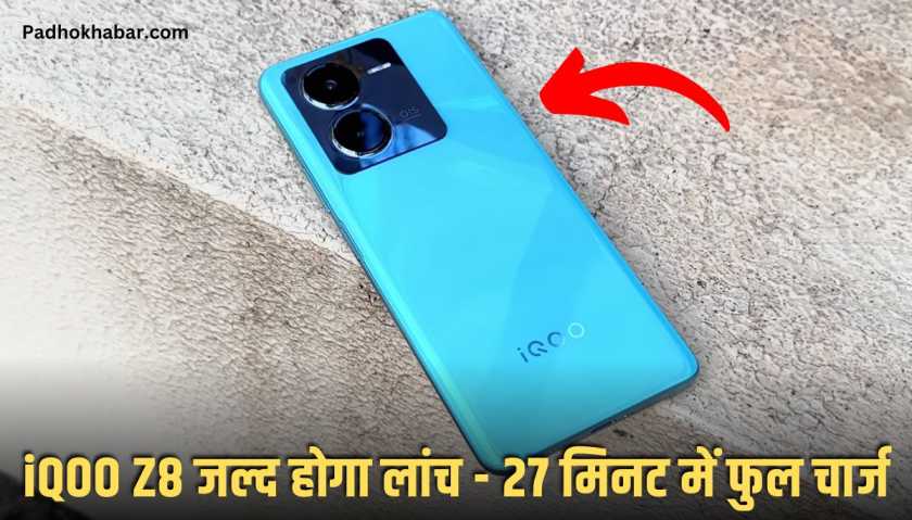 iQOO Z8 Launch Date In India