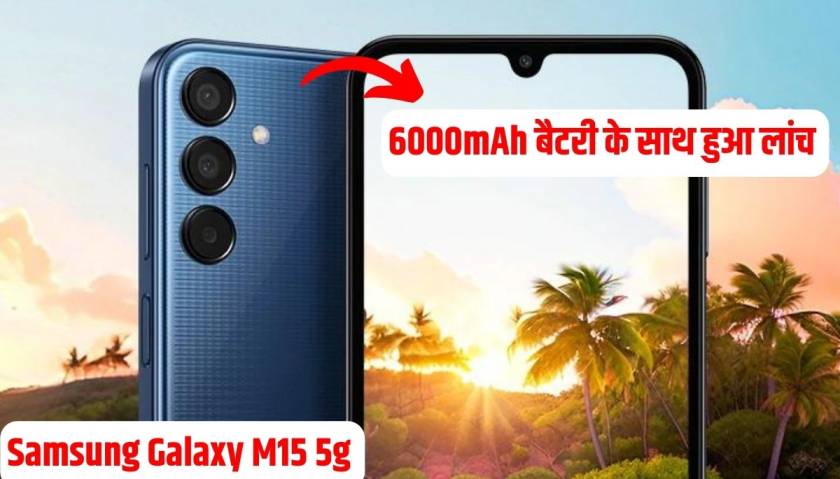 Samsung Galaxy M15 5g Price In India